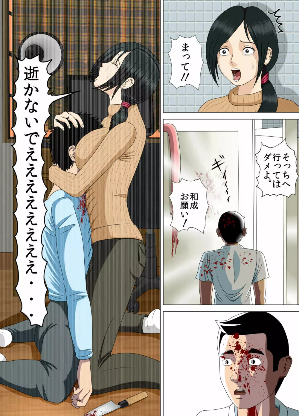 悪夢3~暴走する母性~ Page.19