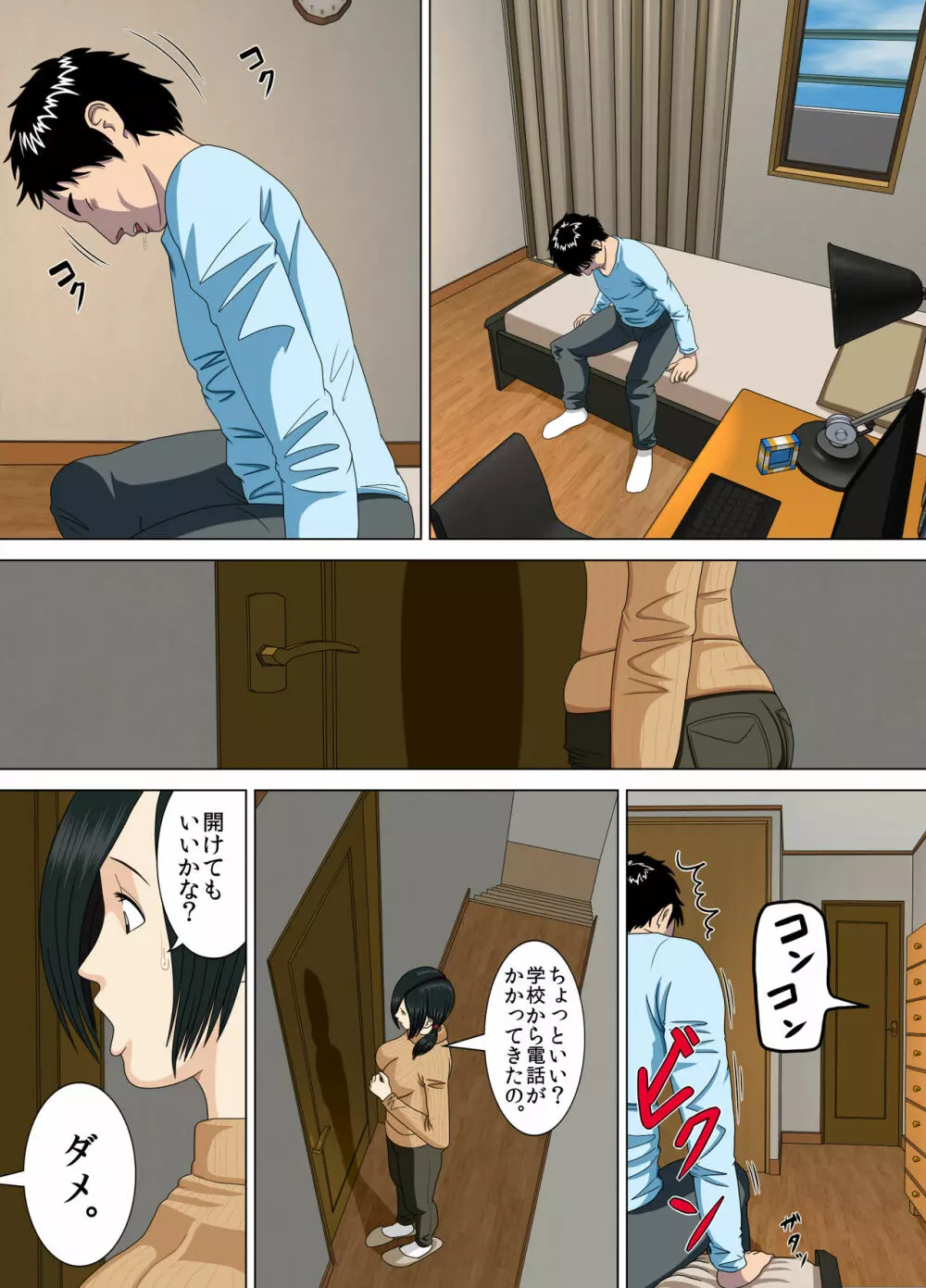 悪夢3~暴走する母性~ Page.2