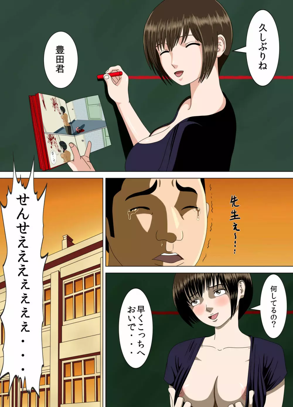 悪夢3~暴走する母性~ Page.22