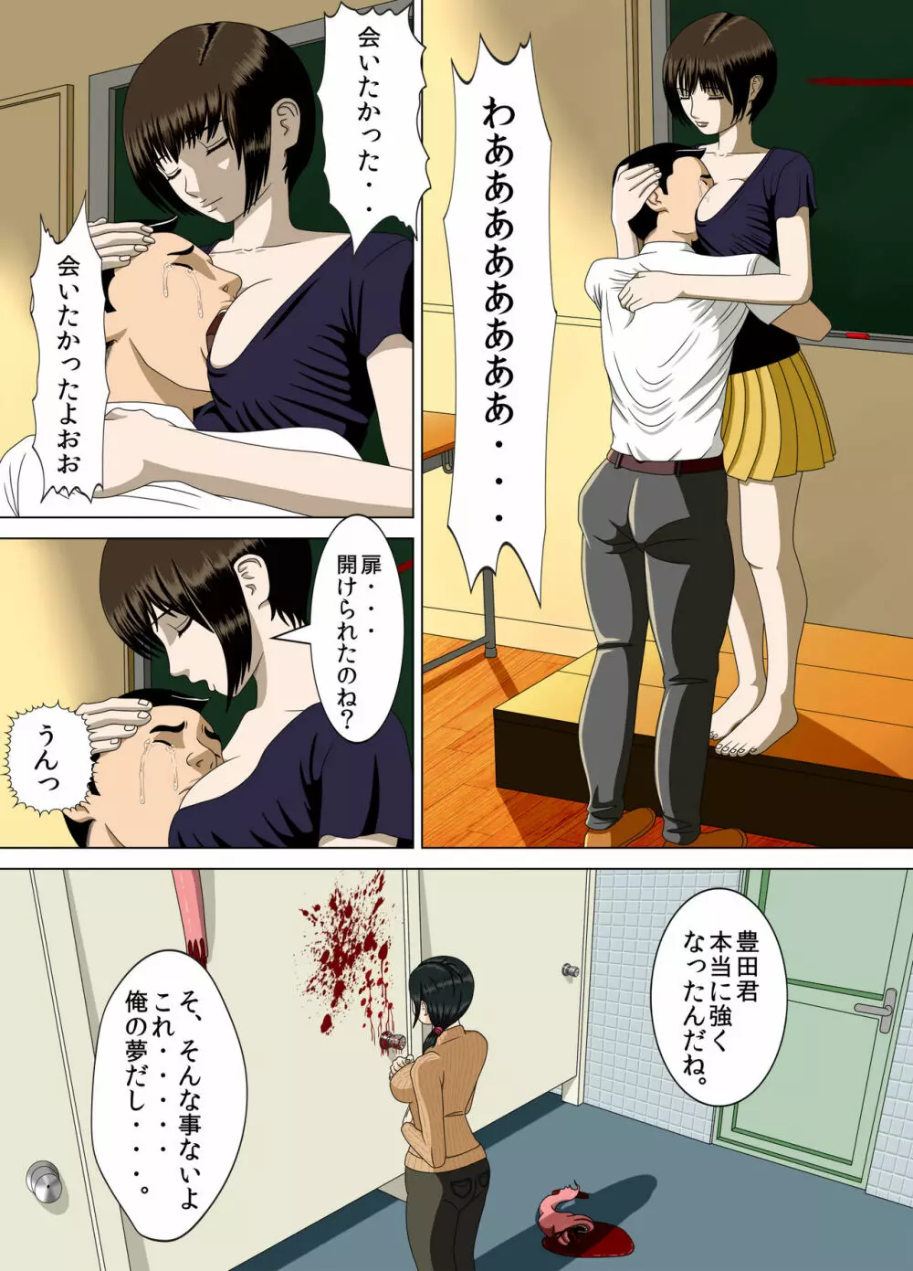 悪夢3~暴走する母性~ Page.23
