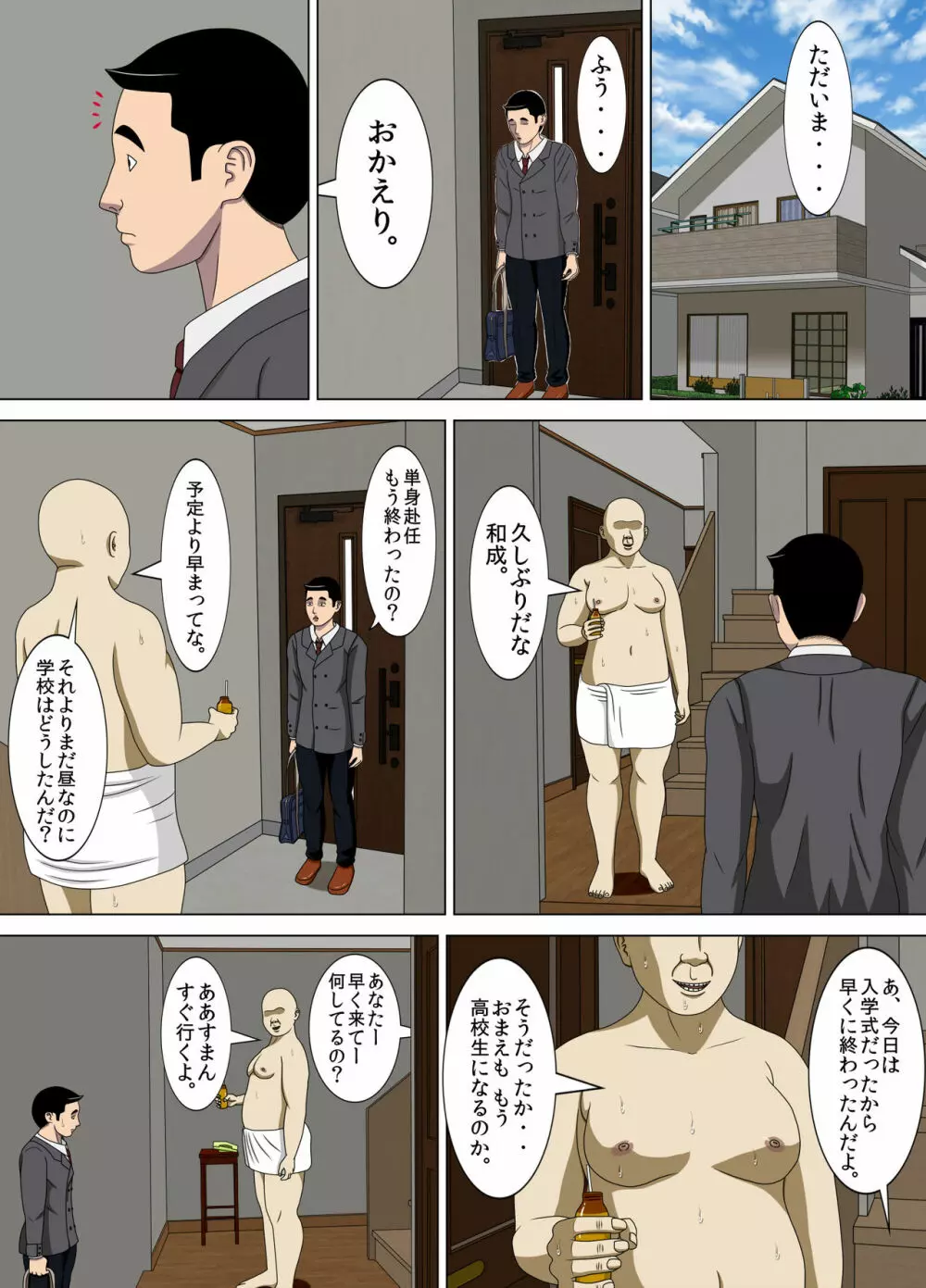 悪夢3~暴走する母性~ Page.38