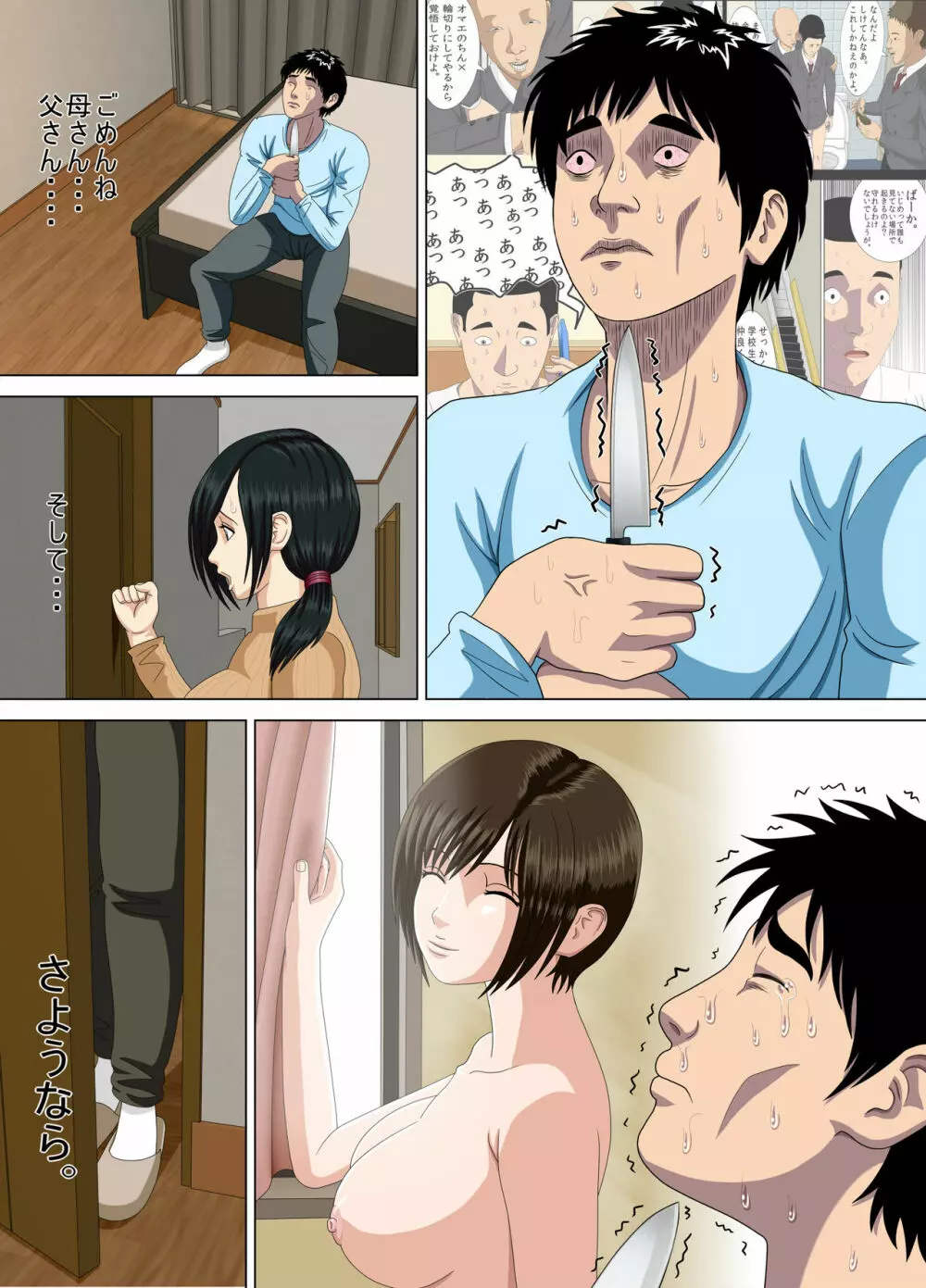 悪夢3~暴走する母性~ Page.4
