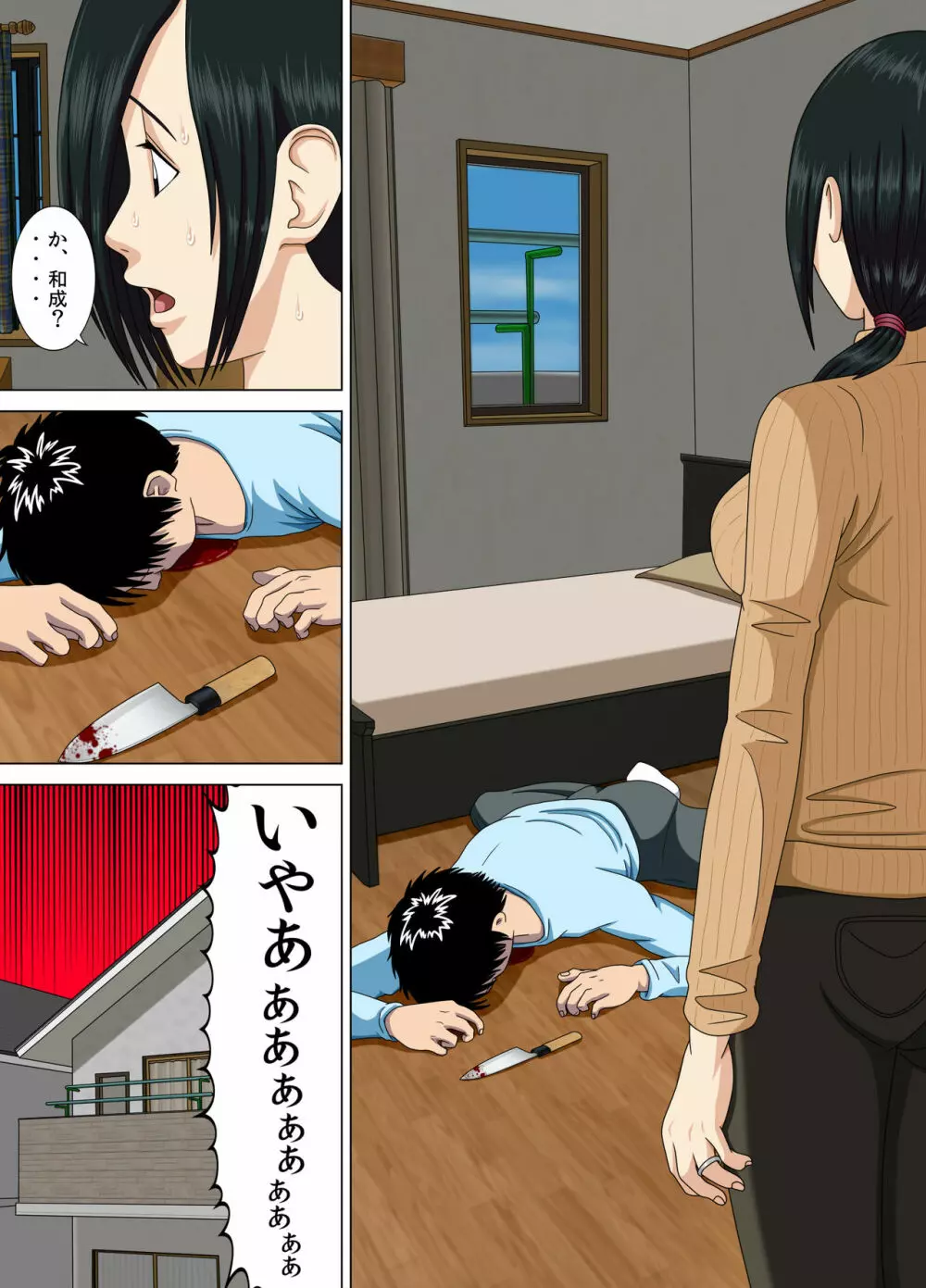 悪夢3~暴走する母性~ Page.5