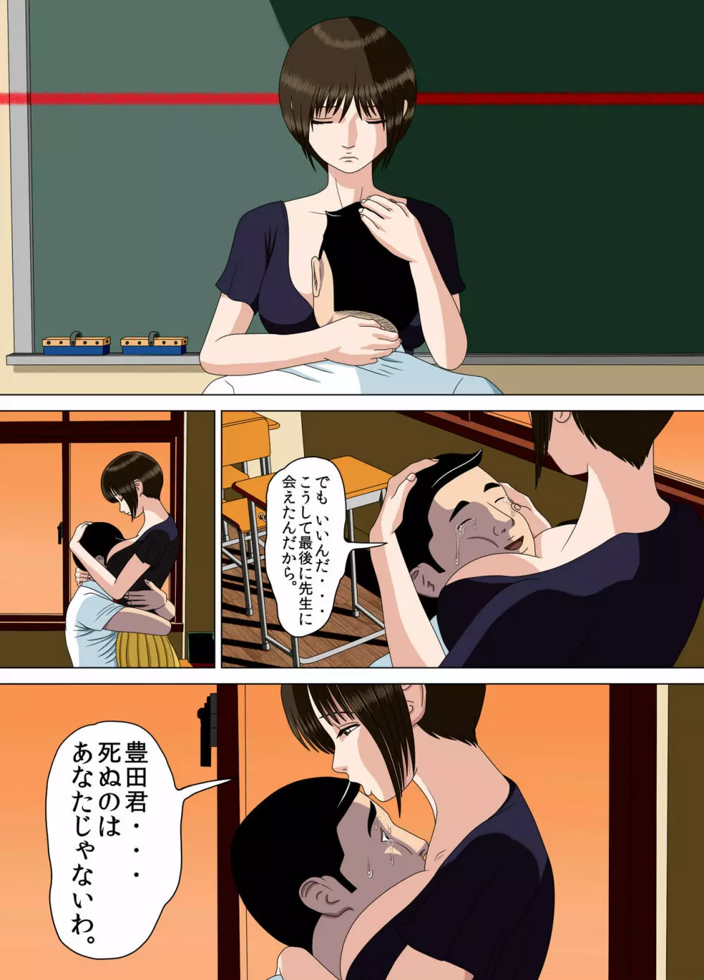 悪夢3~暴走する母性~ Page.56