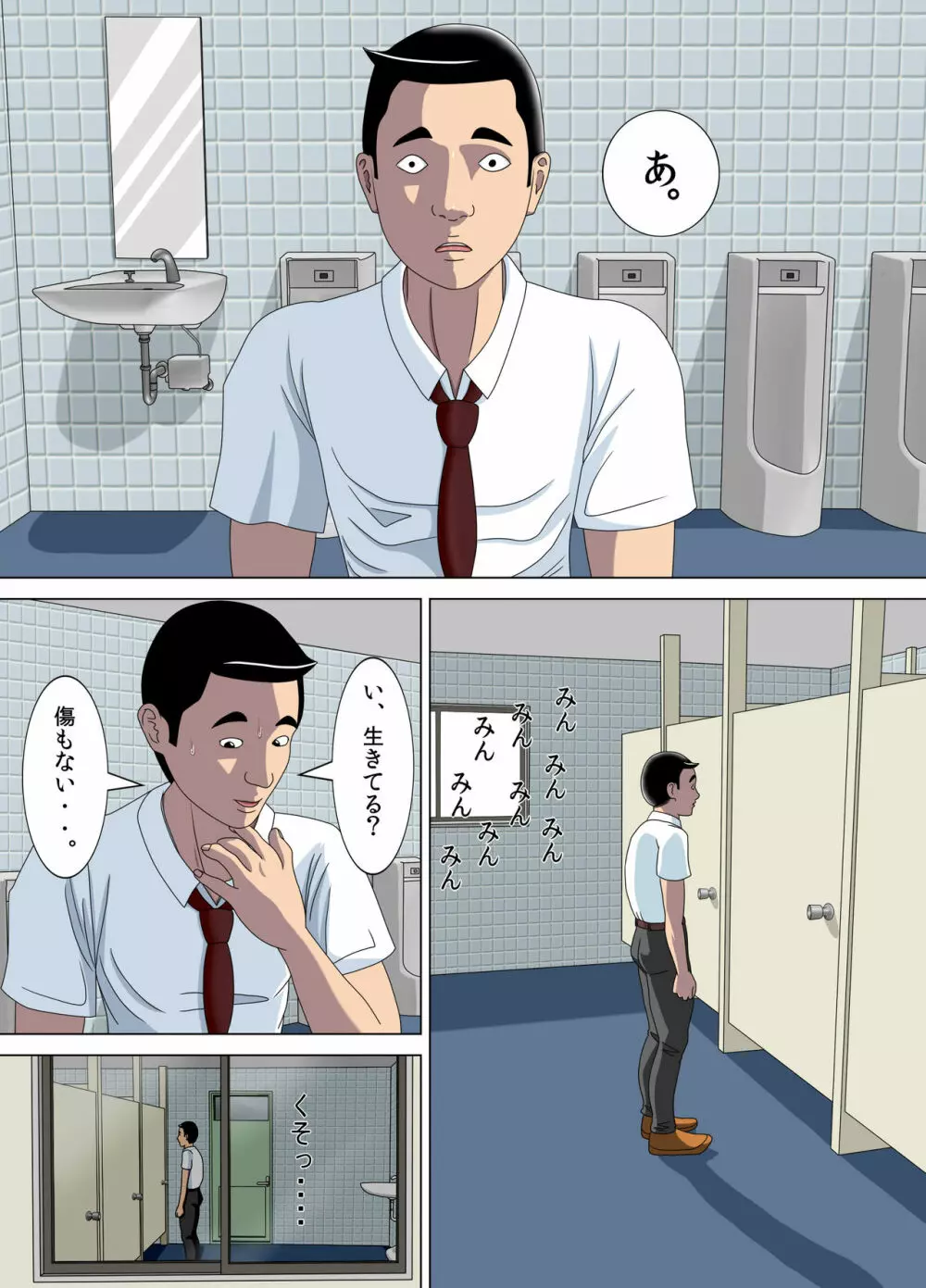悪夢3~暴走する母性~ Page.6