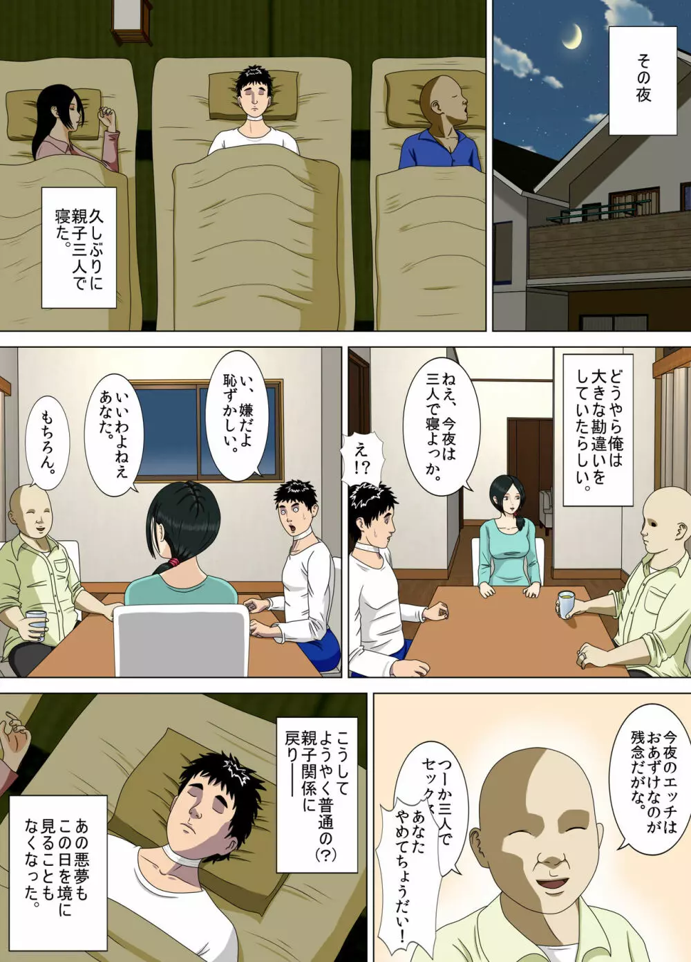 悪夢3~暴走する母性~ Page.63