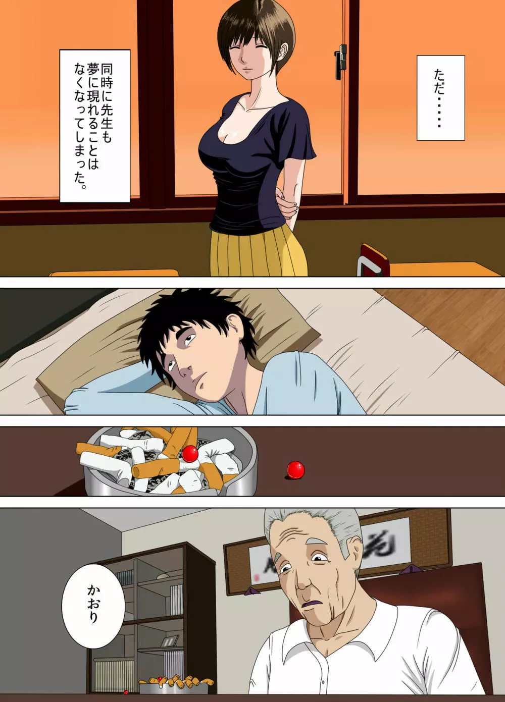 悪夢3~暴走する母性~ Page.64