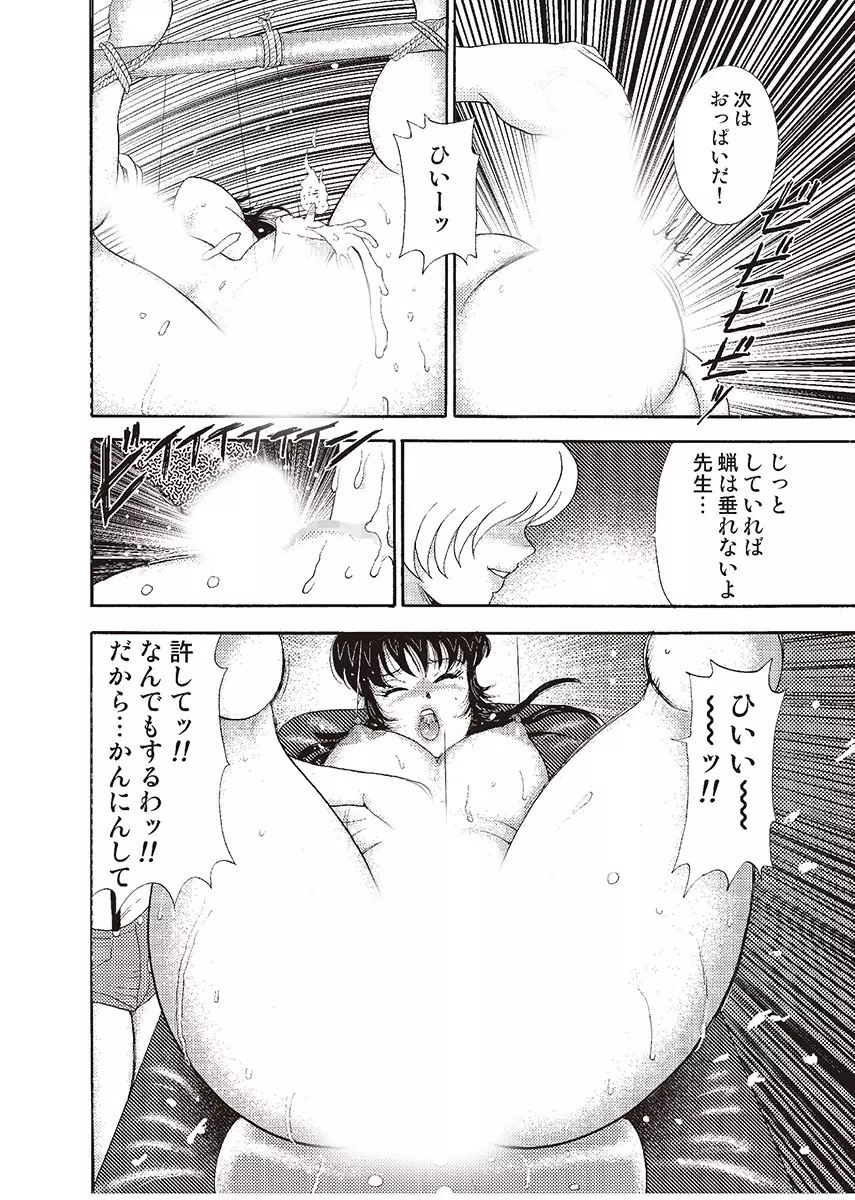 牝教師・悠子 完結編 Page.124