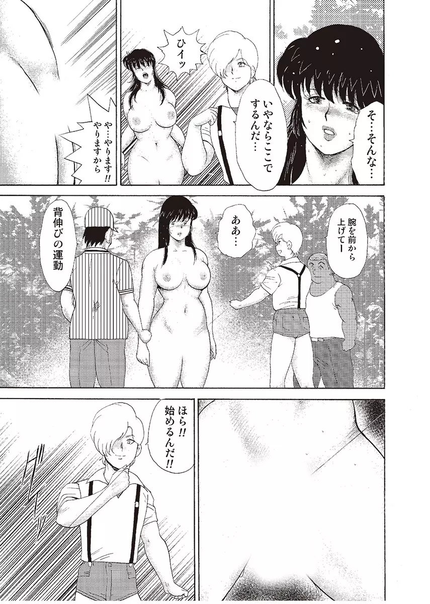 牝教師・悠子 完結編 Page.47