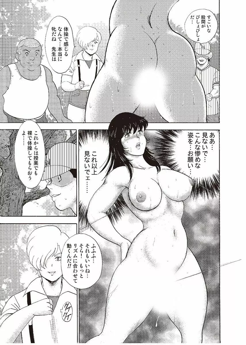 牝教師・悠子 完結編 Page.49