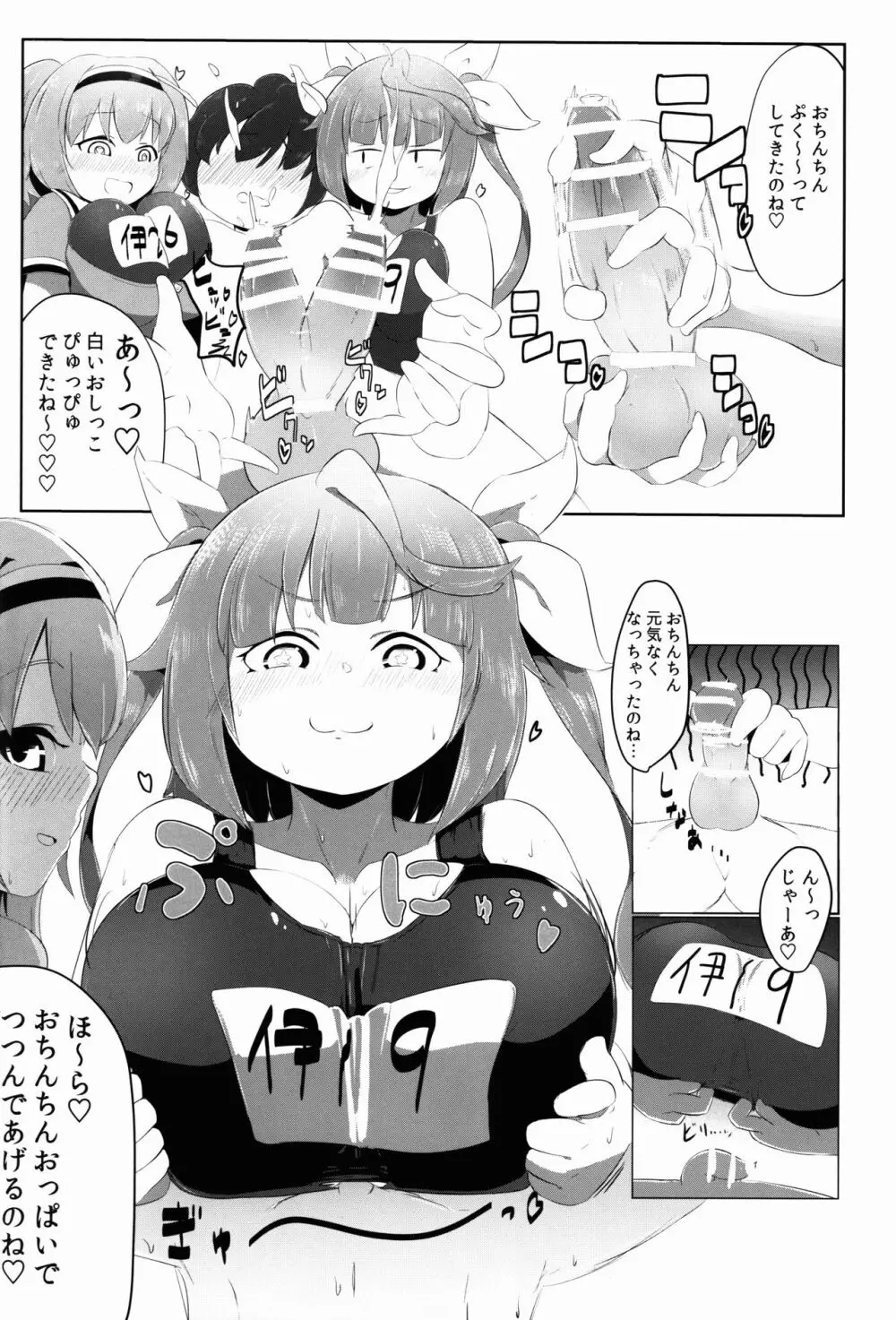 イクニムちんぽこウラシマ太郎 Page.10