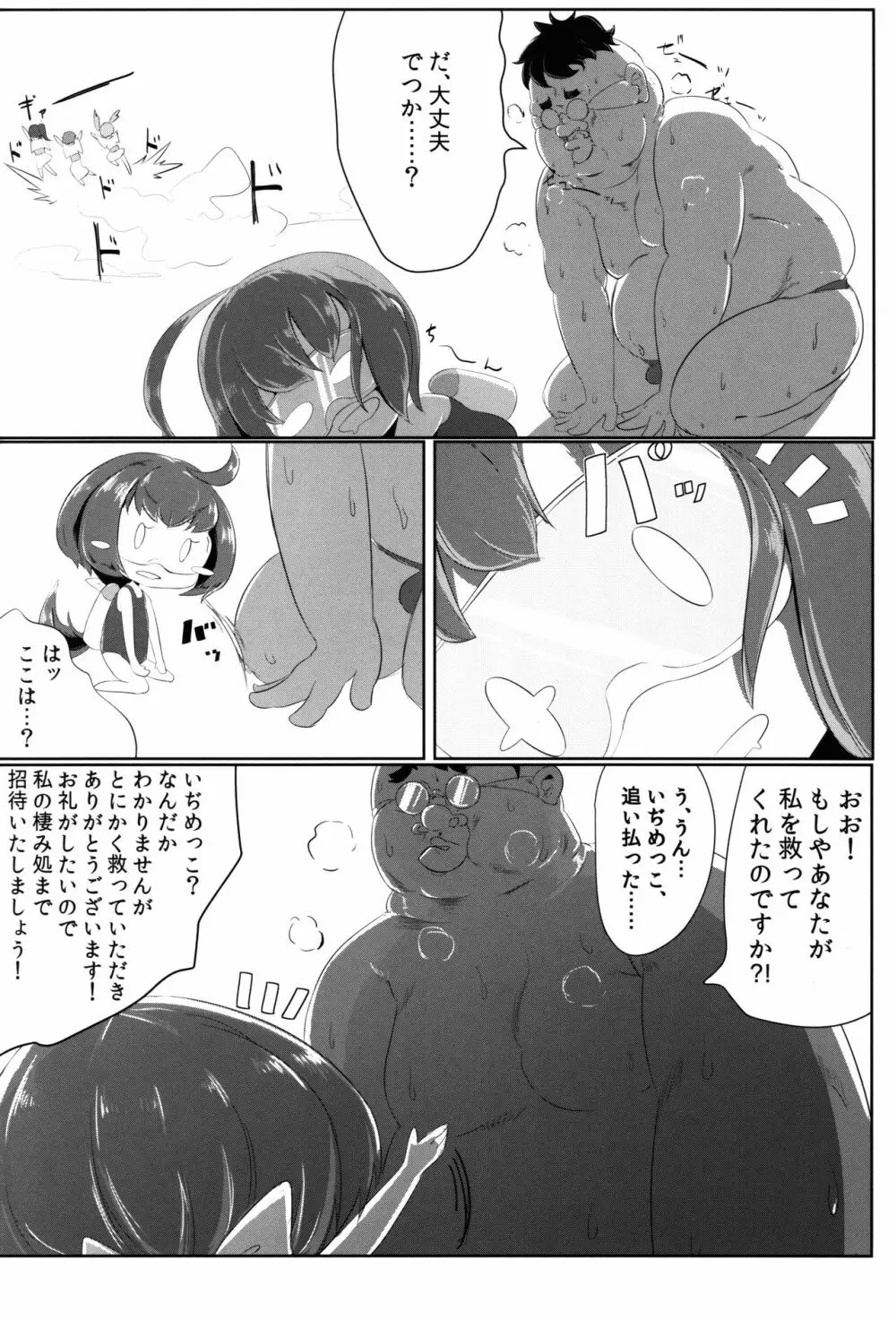 イクニムちんぽこウラシマ太郎 Page.4