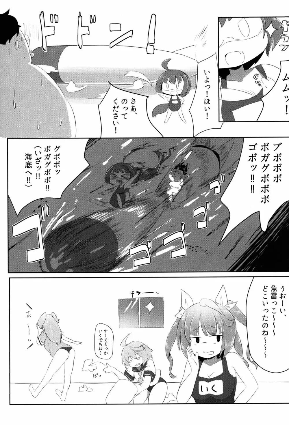 イクニムちんぽこウラシマ太郎 Page.5