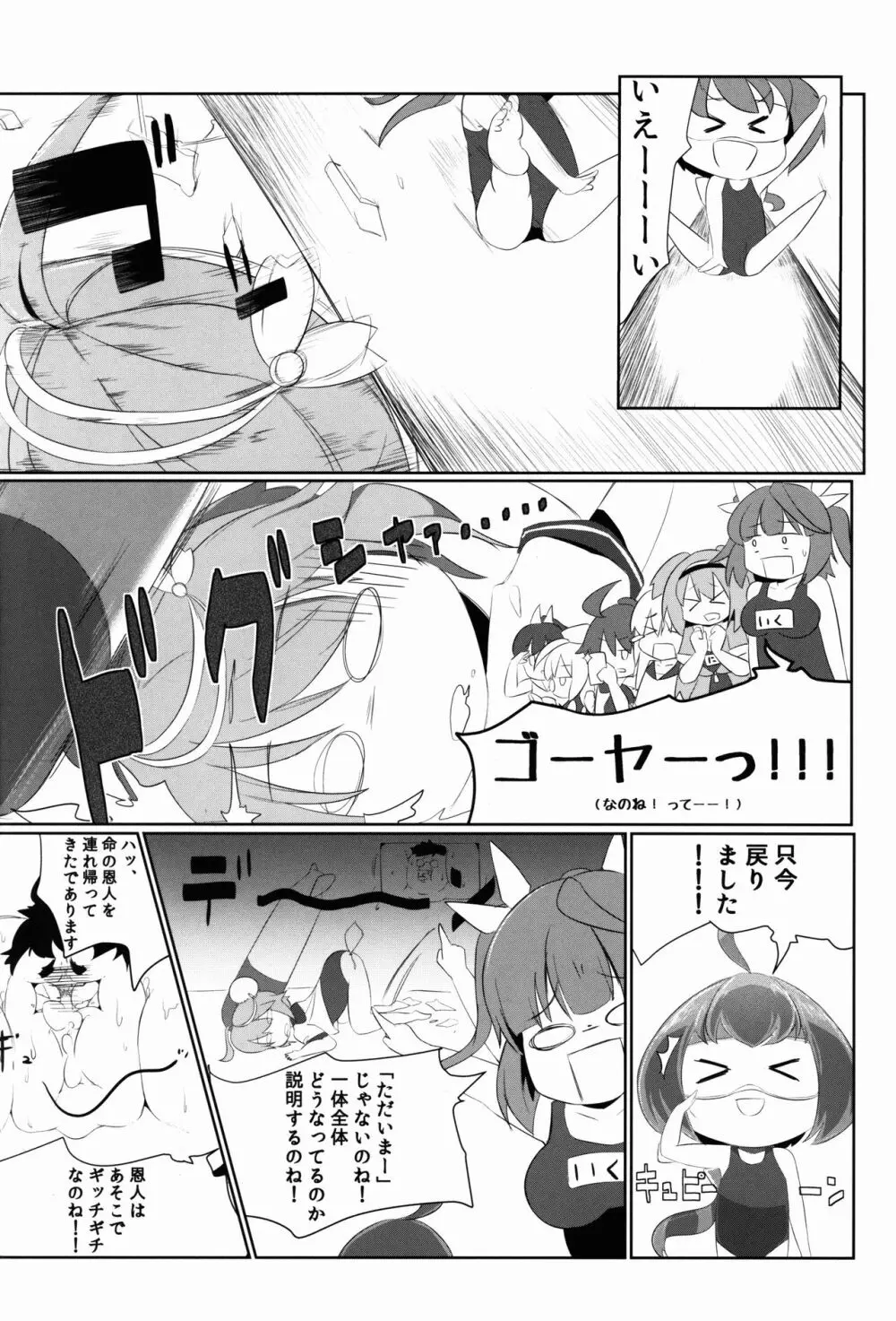 イクニムちんぽこウラシマ太郎 Page.6