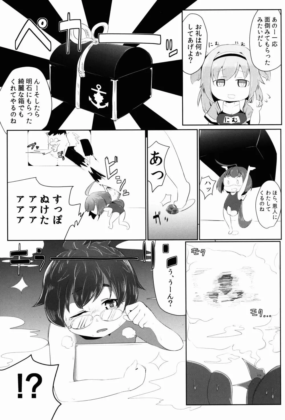 イクニムちんぽこウラシマ太郎 Page.7