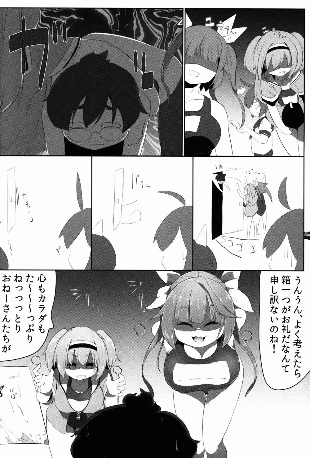 イクニムちんぽこウラシマ太郎 Page.8