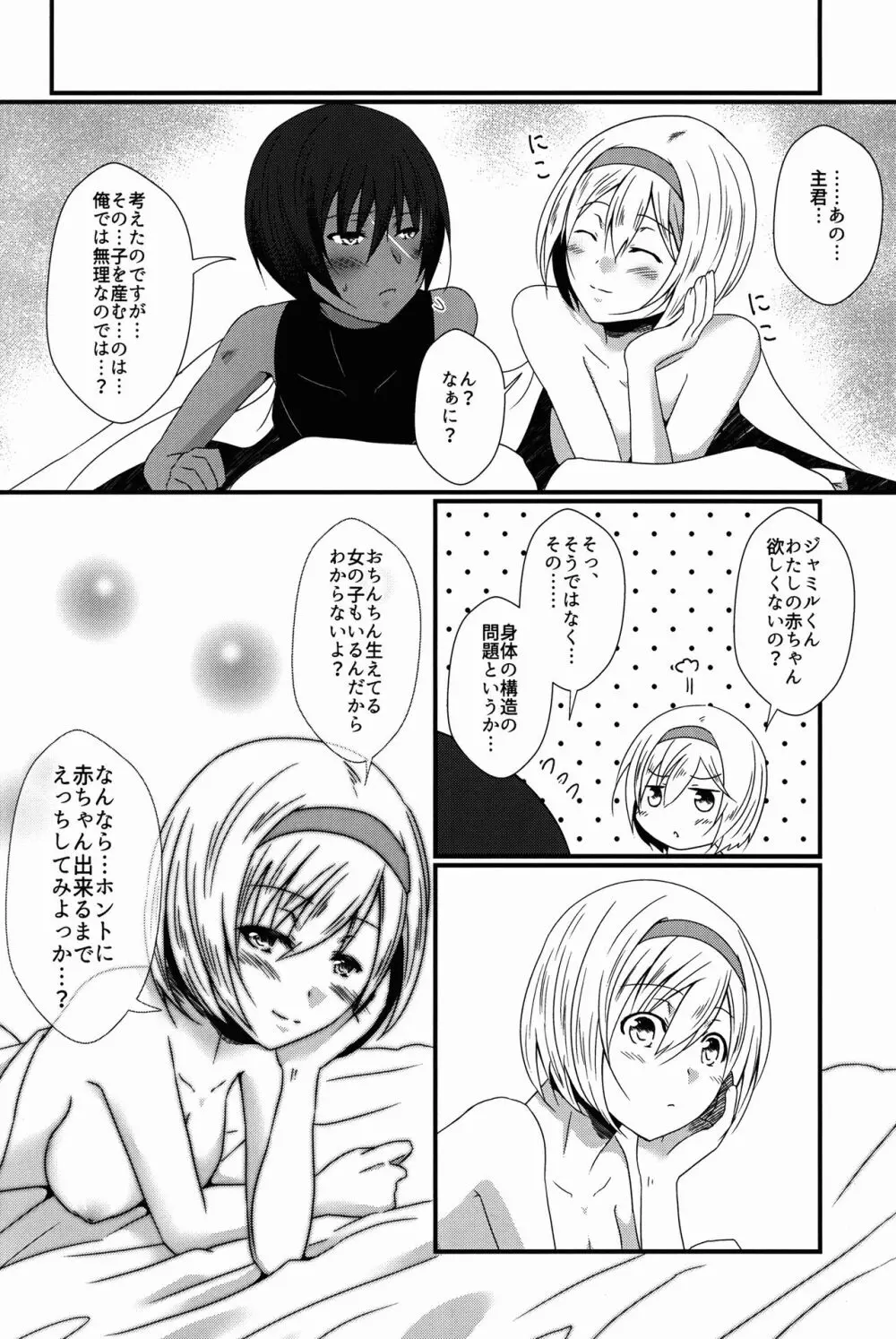 だいすき!ジャミルくん! Page.16