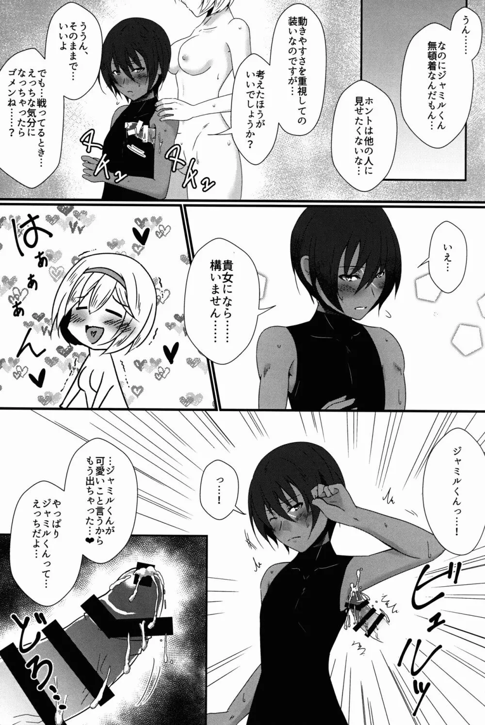 だいすき!ジャミルくん! Page.7