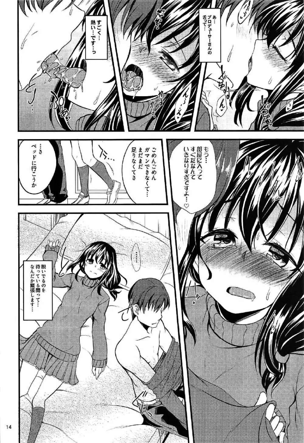 二人の夜 ノルウェー、ベルゲンにて Page.13