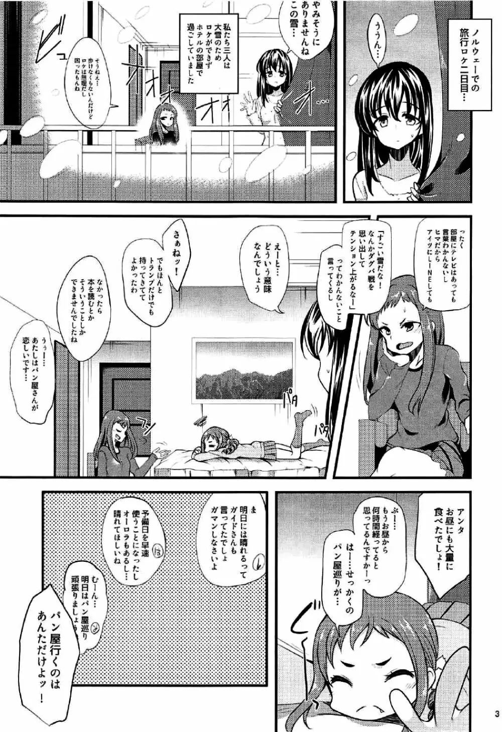 二人の夜 ノルウェー、ベルゲンにて Page.2