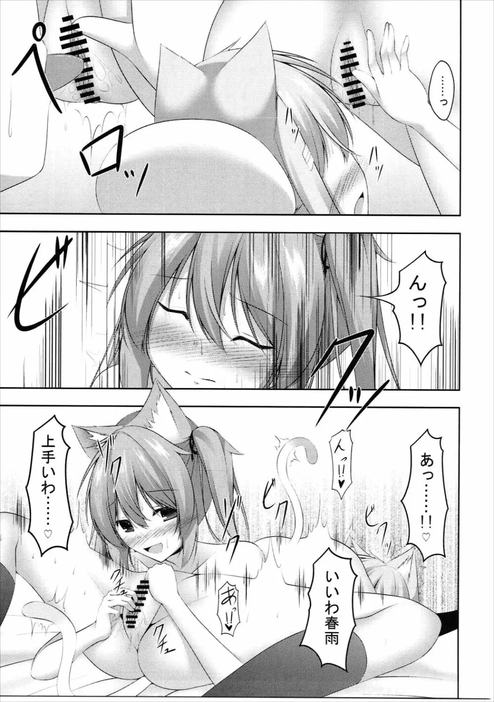 むらはるにゃんにゃん Page.14