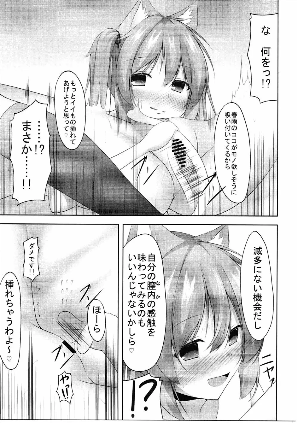 むらはるにゃんにゃん Page.16