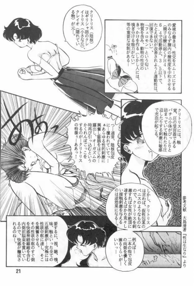 野望船長 Page.20