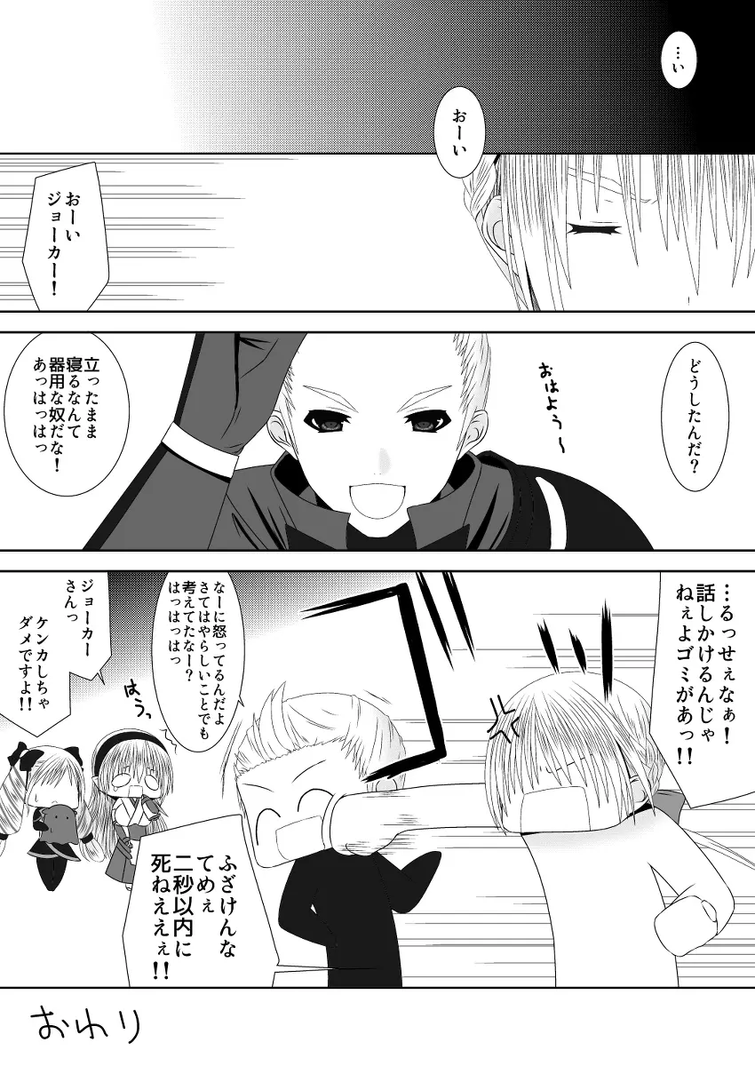 暴走執事妄想日記 Page.18