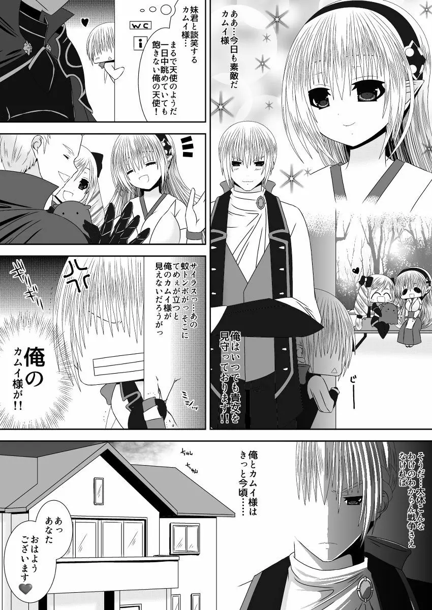 暴走執事妄想日記 Page.3