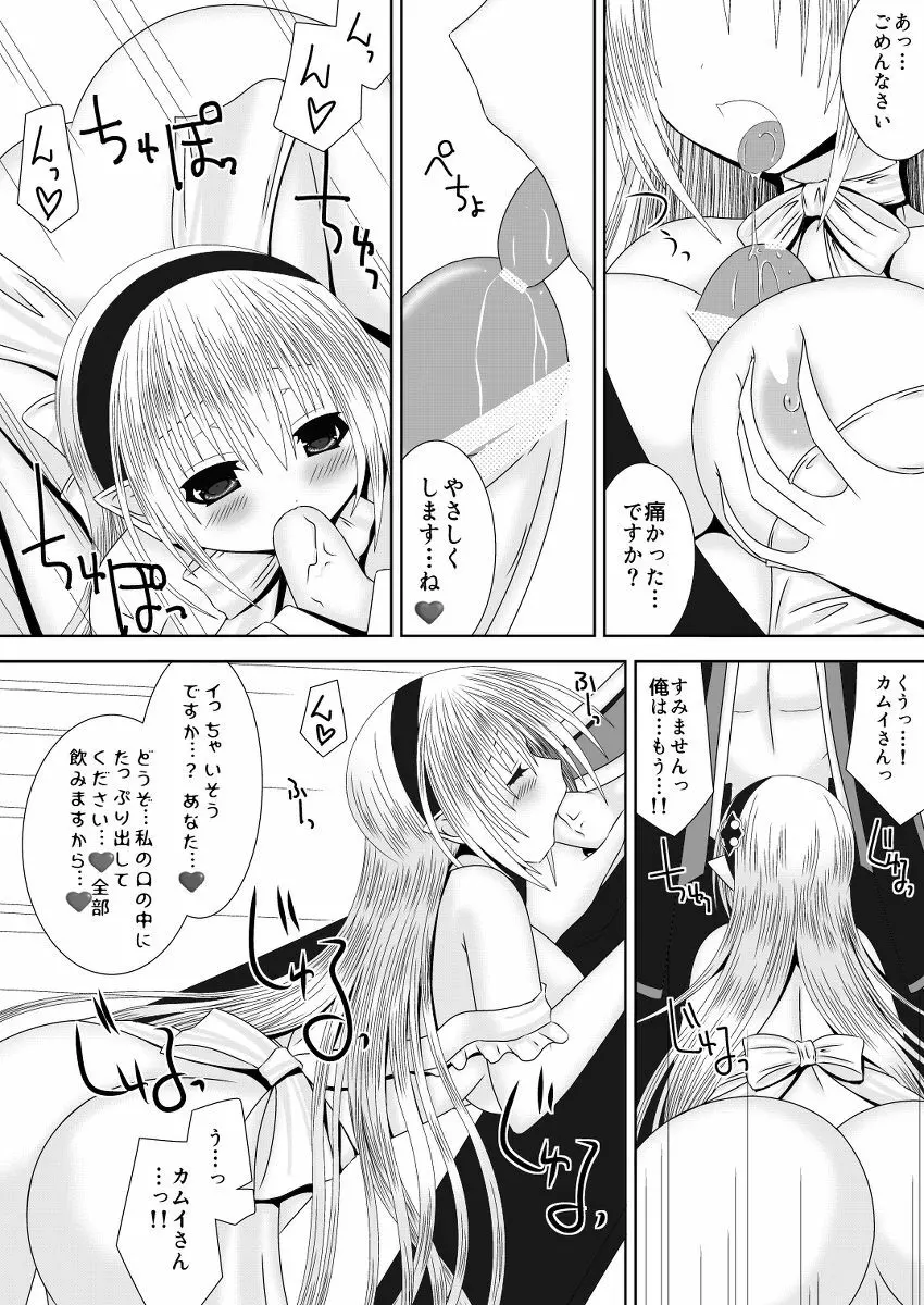 暴走執事妄想日記 Page.7