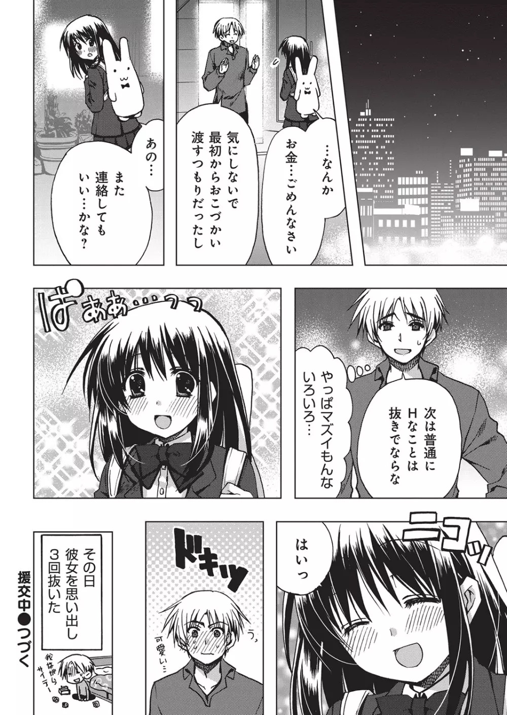 YOUNGキュン！ vol.1 Page.25