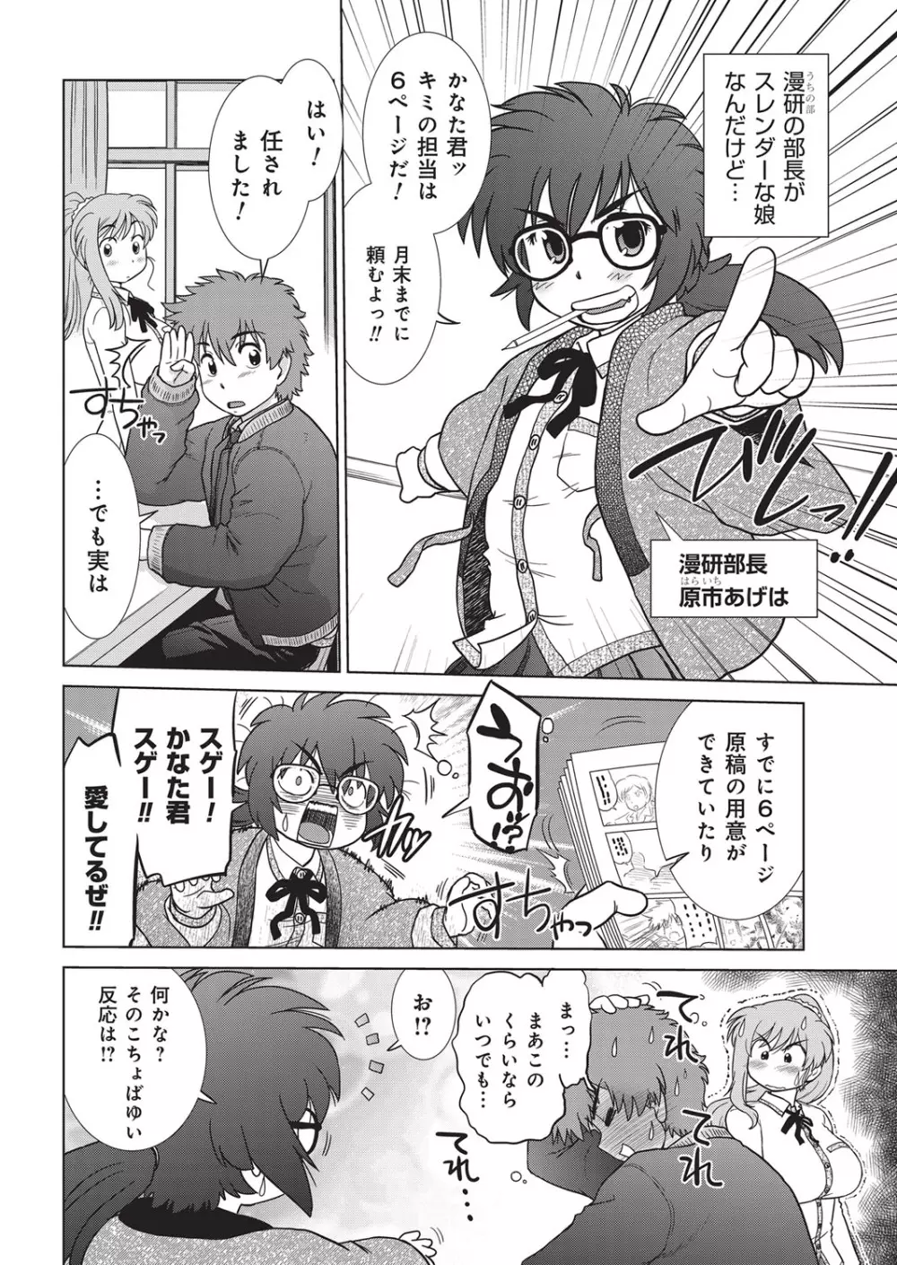 YOUNGキュン！ vol.1 Page.29