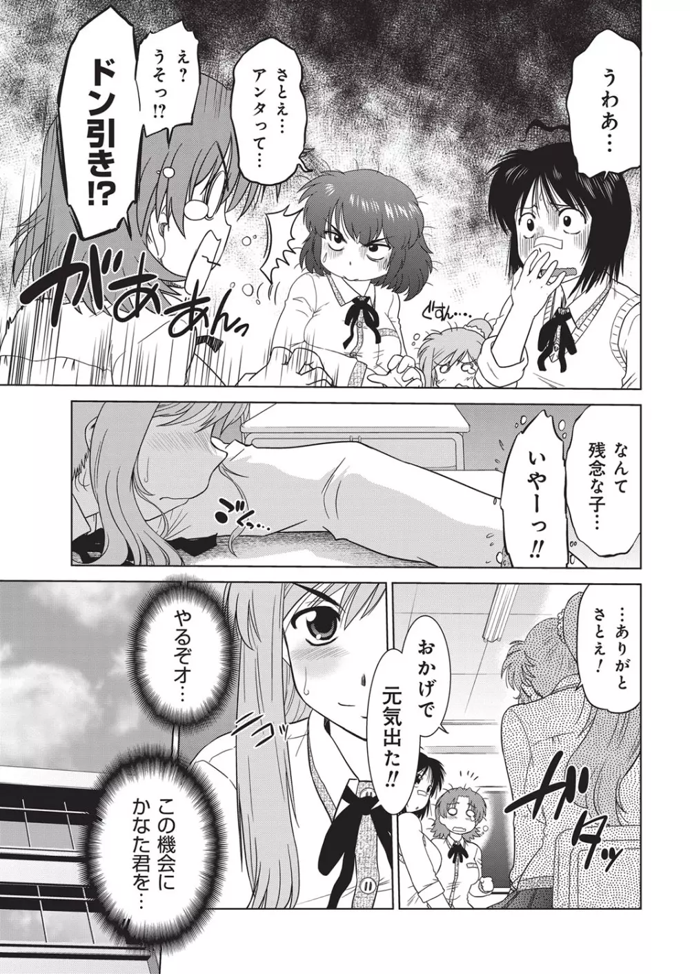 YOUNGキュン！ vol.1 Page.32