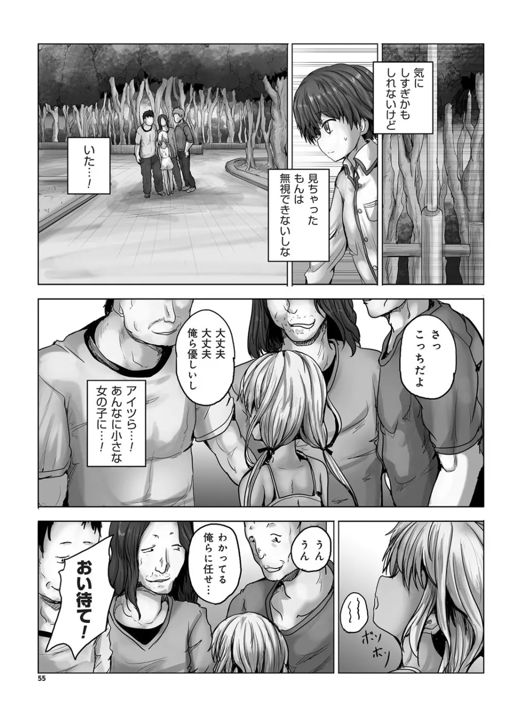 YOUNGキュン！ vol.1 Page.54