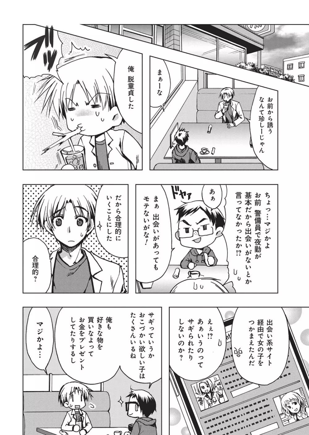 YOUNGキュン！ vol.1 Page.7