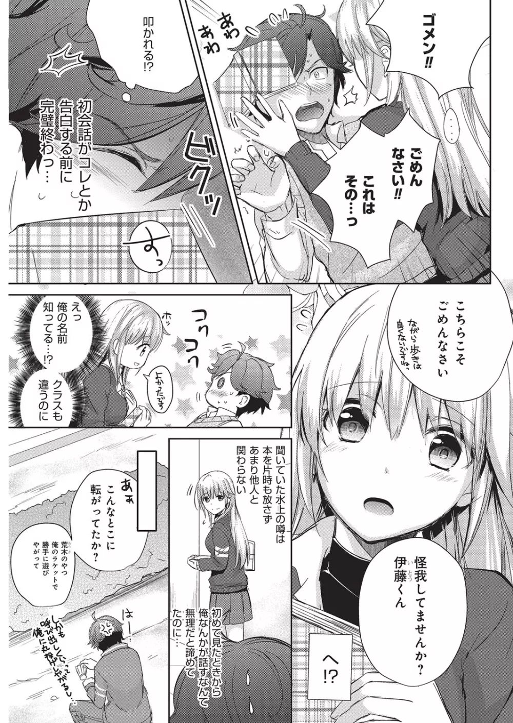 YOUNGキュン！ vol.1 Page.78