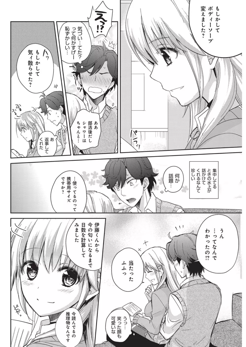 YOUNGキュン！ vol.1 Page.83