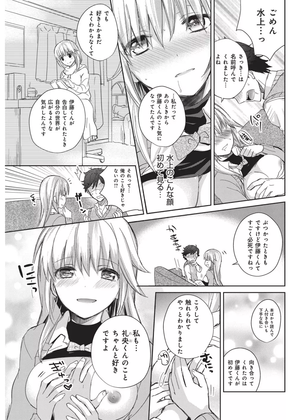 YOUNGキュン！ vol.1 Page.86