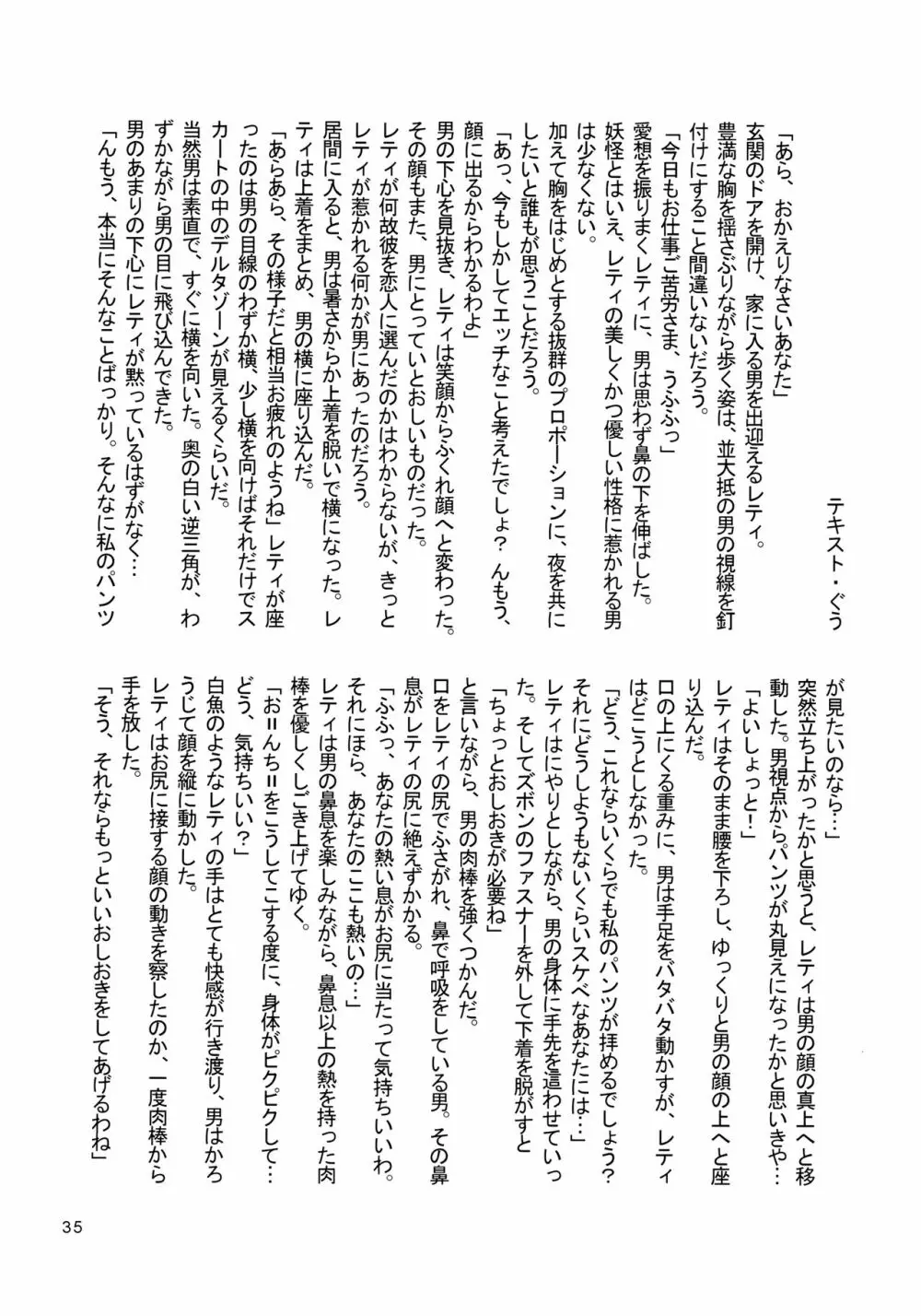 東方騎乗位合同誌 騎乗領土 Page.34