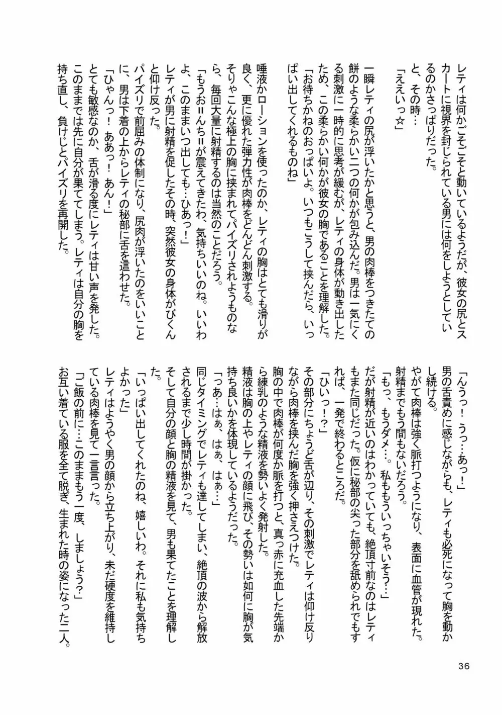 東方騎乗位合同誌 騎乗領土 Page.35