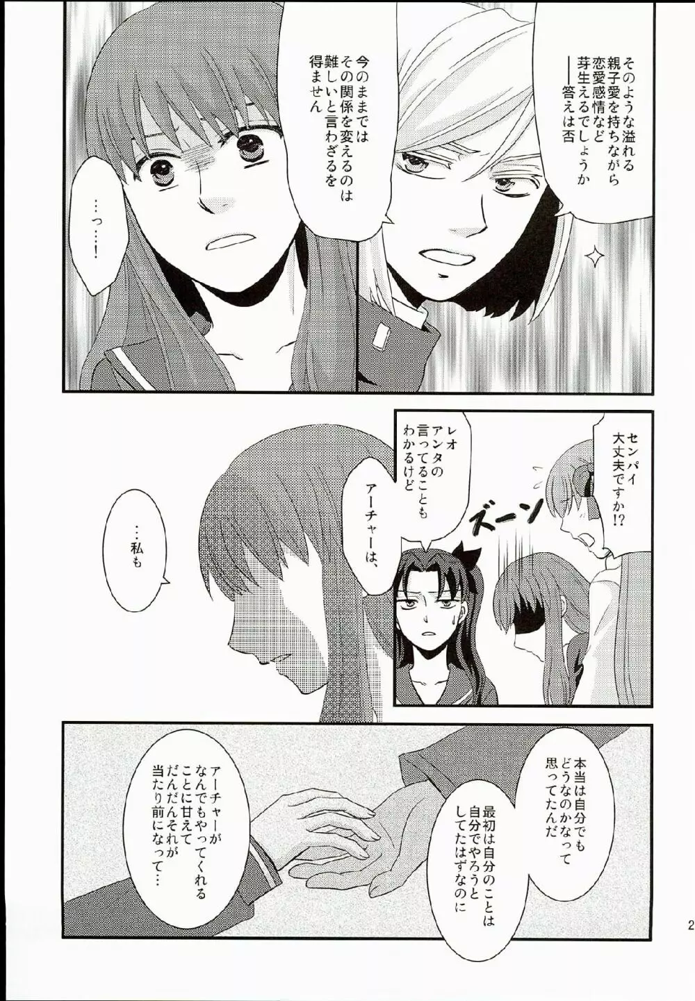 初恋症候群 Page.21