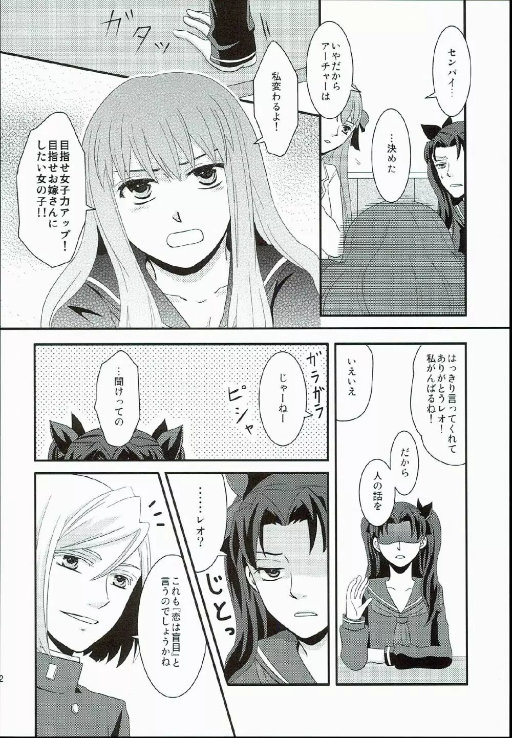 初恋症候群 Page.22