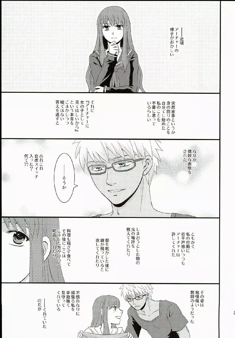 初恋症候群 Page.25