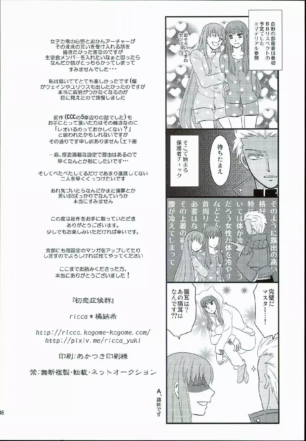 初恋症候群 Page.46