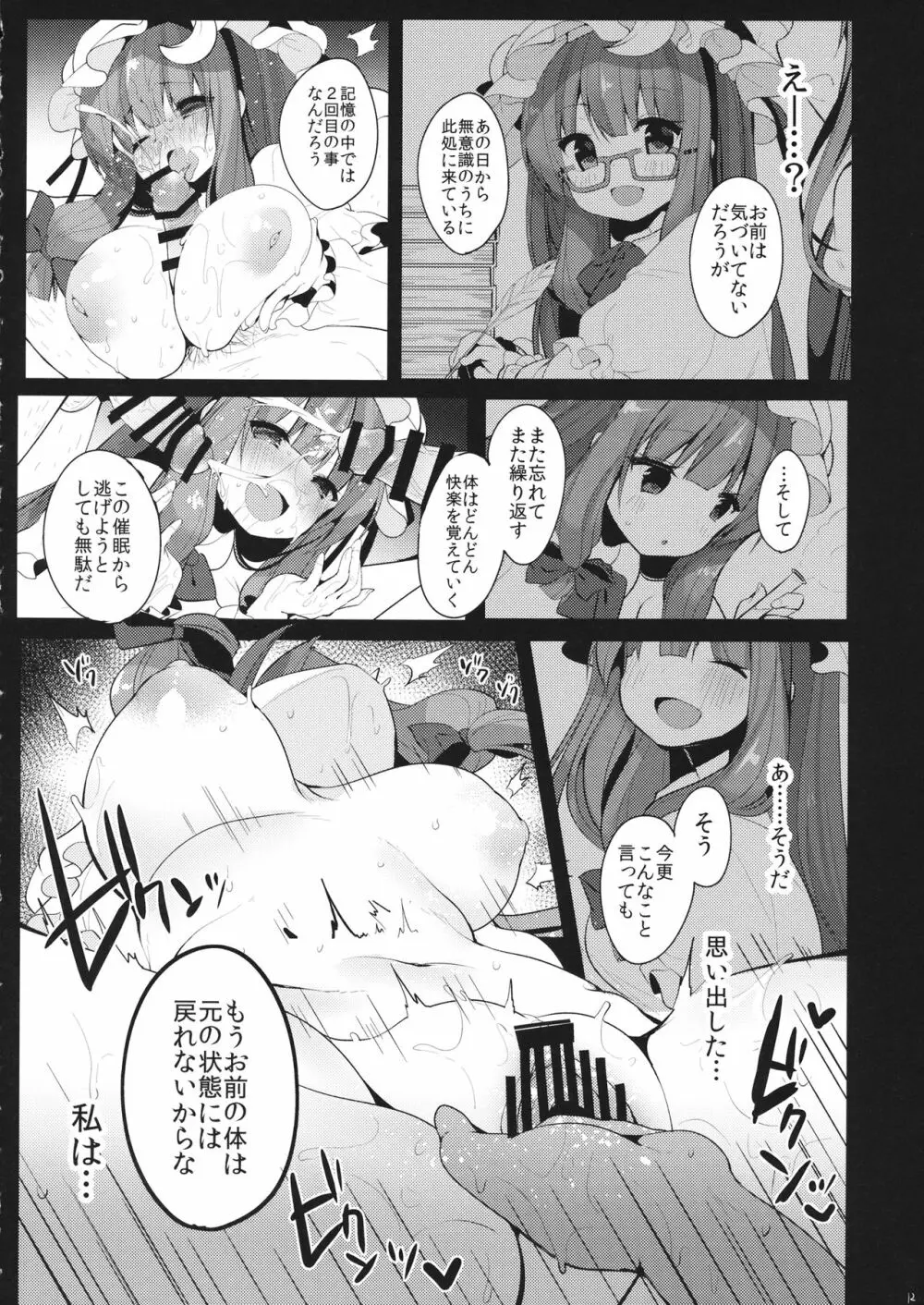 いいなり♥パチュリー様 Page.11