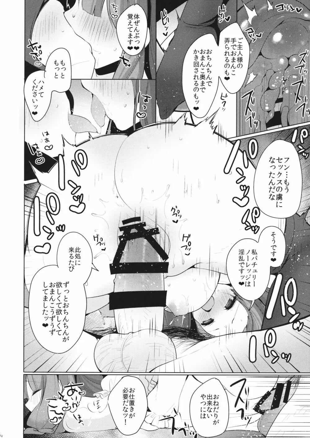 いいなり♥パチュリー様 Page.13