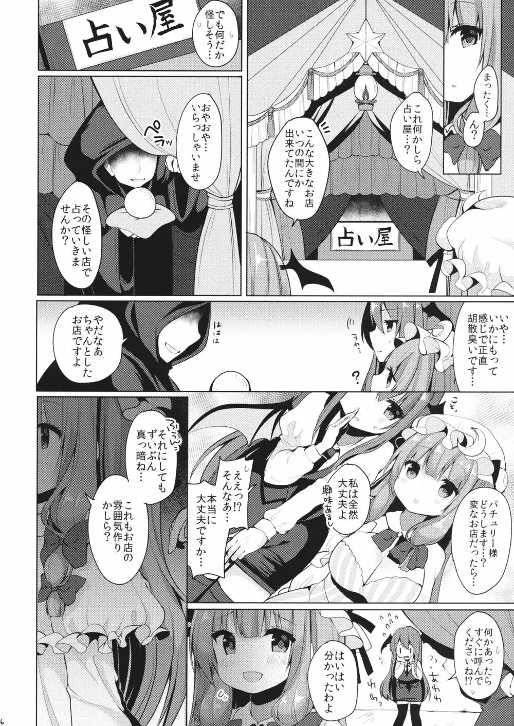 いいなり♥パチュリー様 Page.5