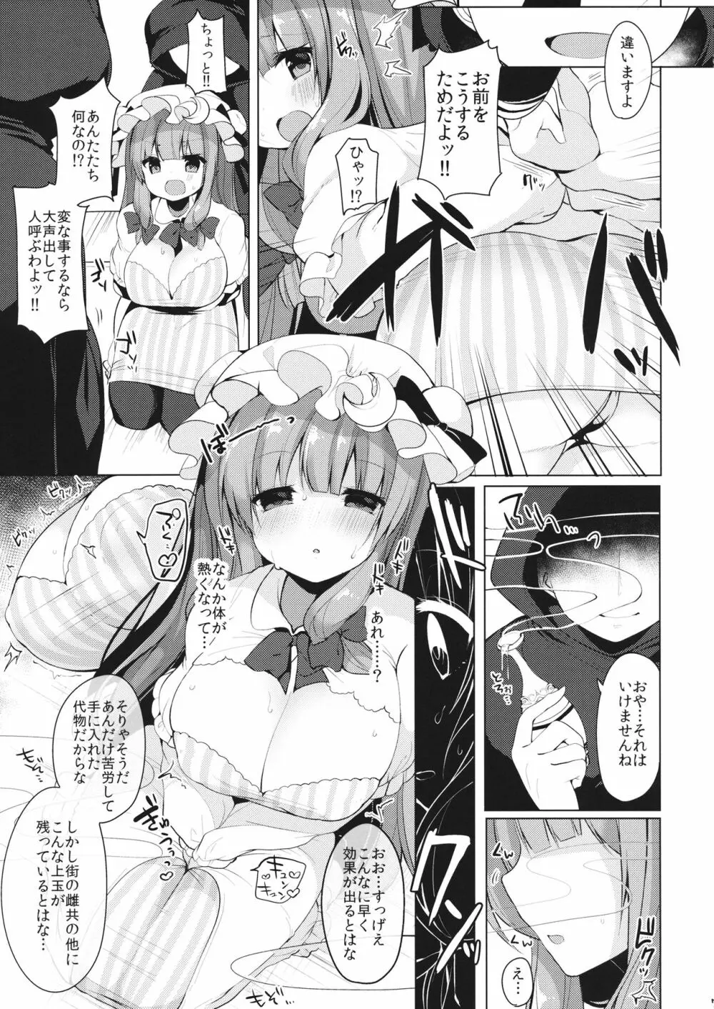 いいなり♥パチュリー様 Page.6