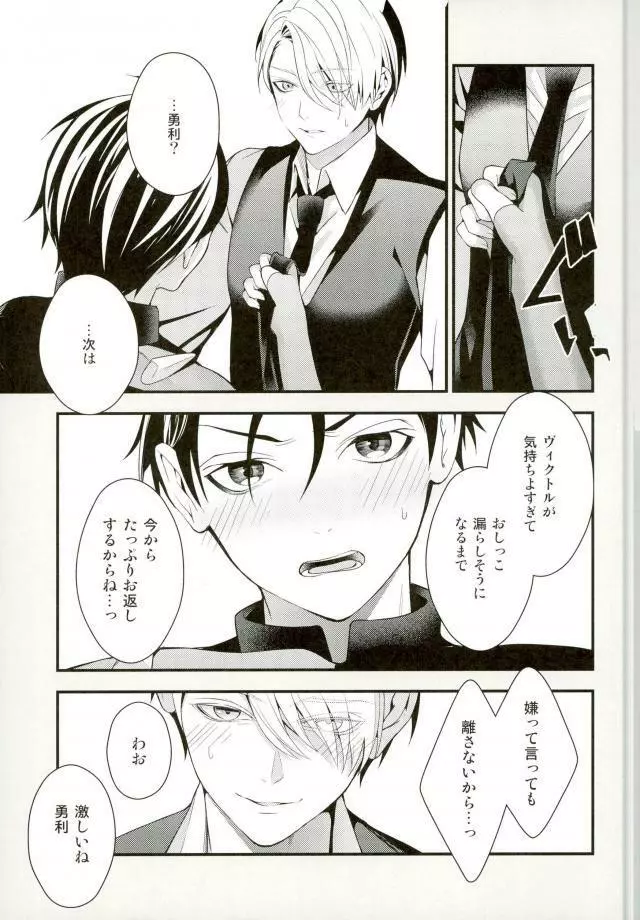 とびらの向こう Page.12