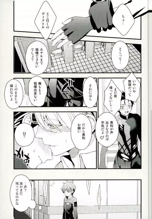 とびらの向こう Page.4